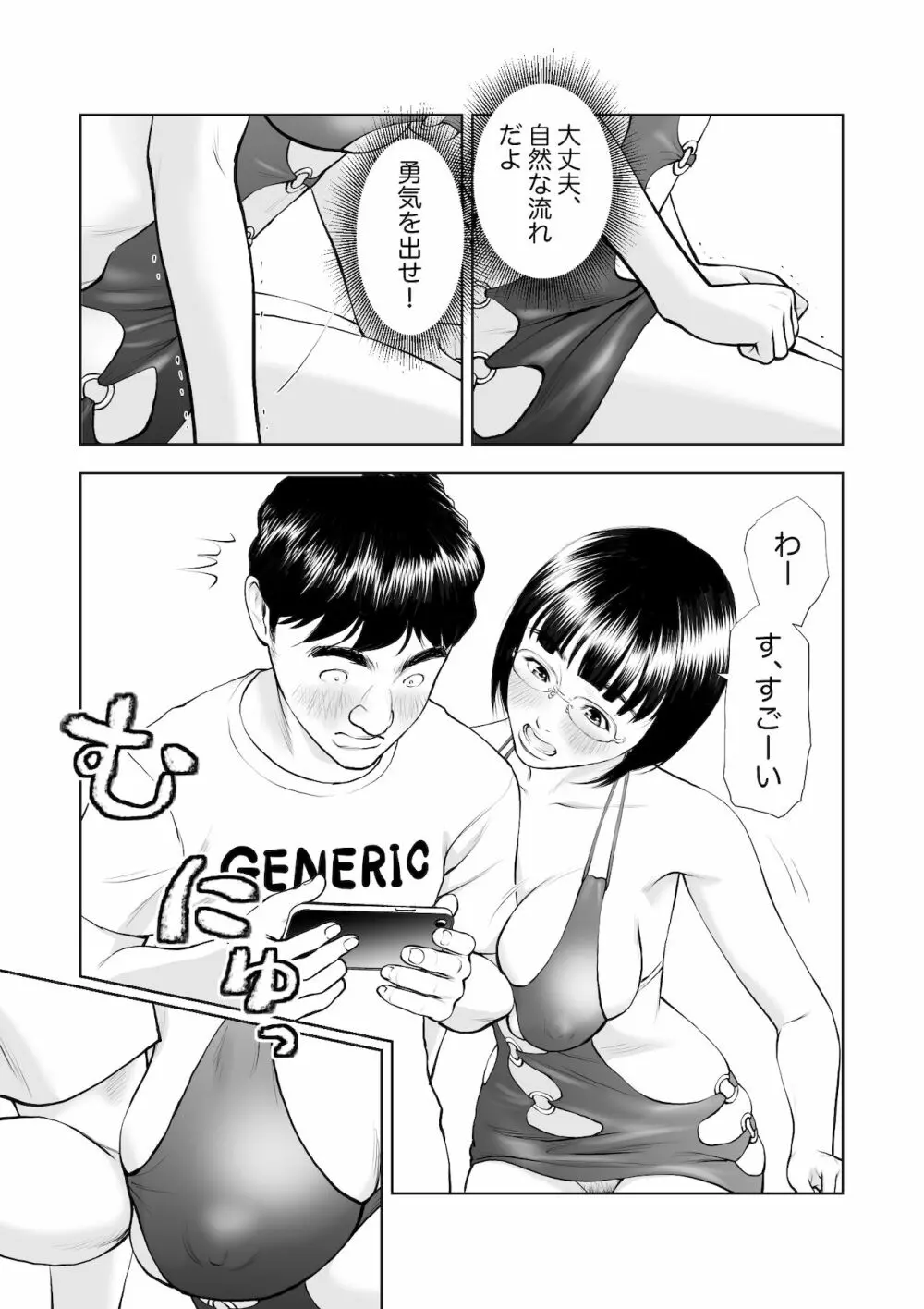 巨乳地味子の童貞殺し大作戦 - page8