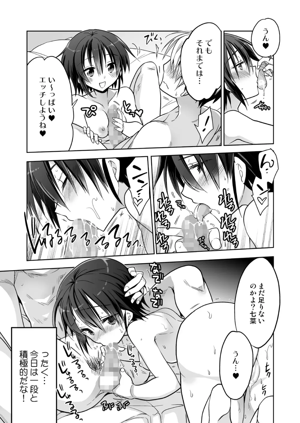 幼馴染J●が積極的すぎる - page12