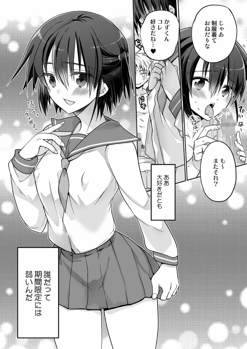 幼馴染J●が積極的すぎる - page13