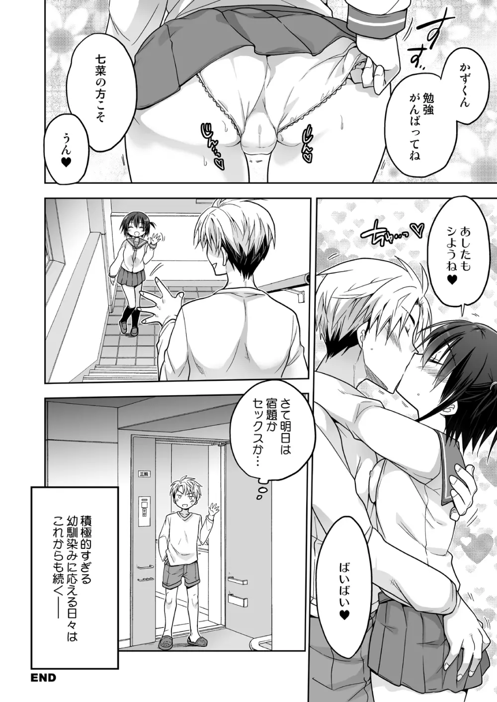 幼馴染J●が積極的すぎる - page17