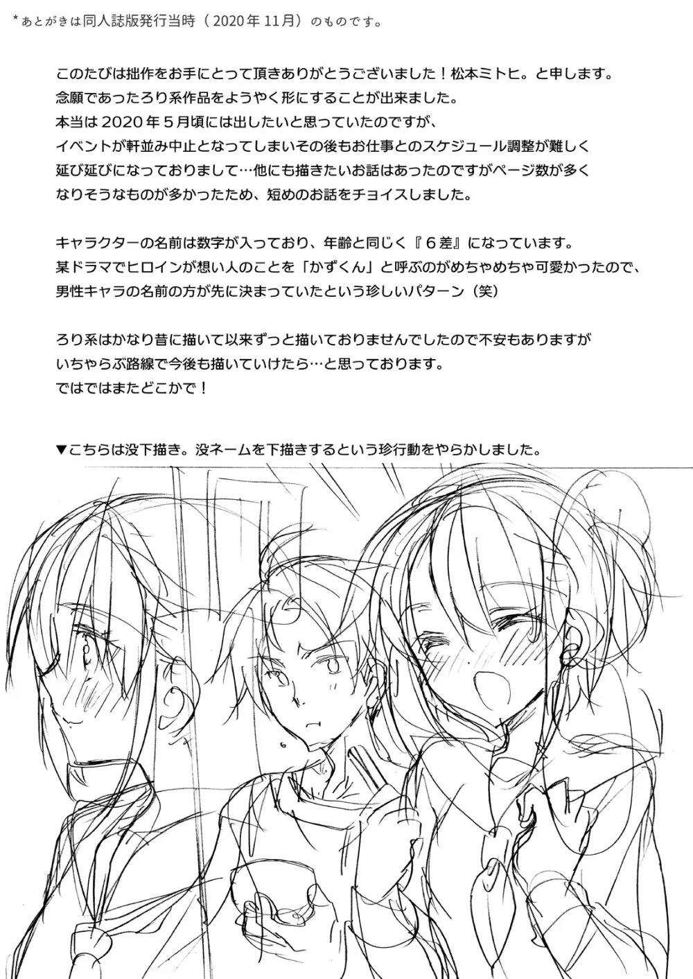 幼馴染J●が積極的すぎる - page18