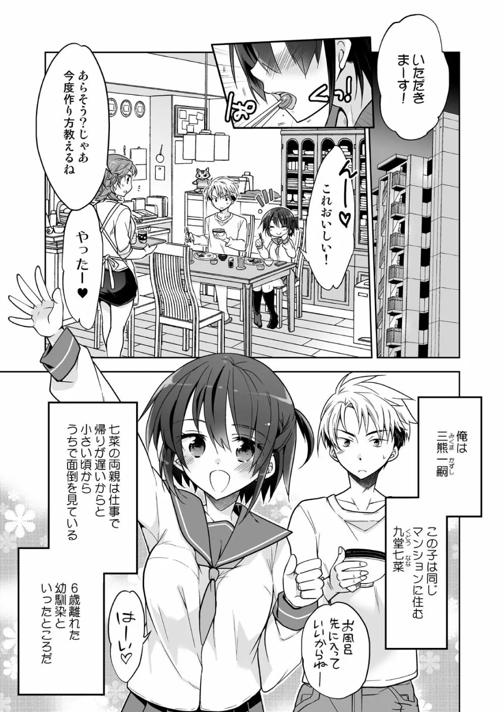 幼馴染J●が積極的すぎる - page2