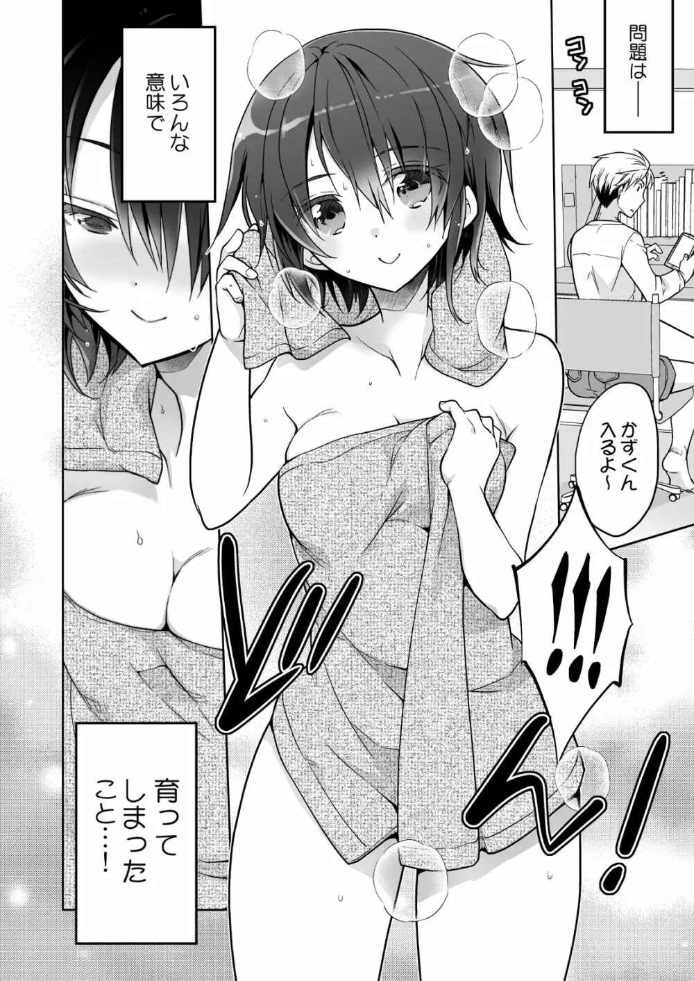 幼馴染J●が積極的すぎる - page3