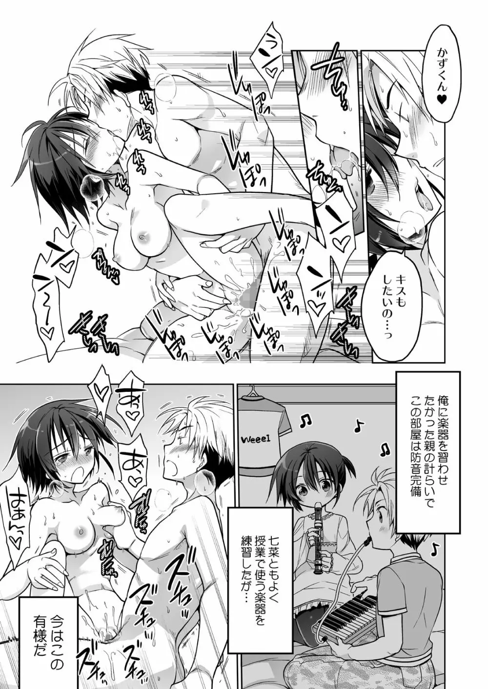 幼馴染J●が積極的すぎる - page8