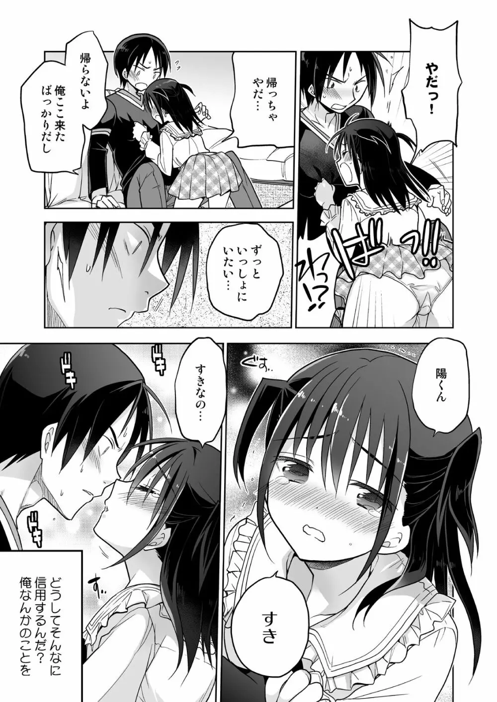 となりのJCと繋がり続ける疑似閉鎖空間 - page10
