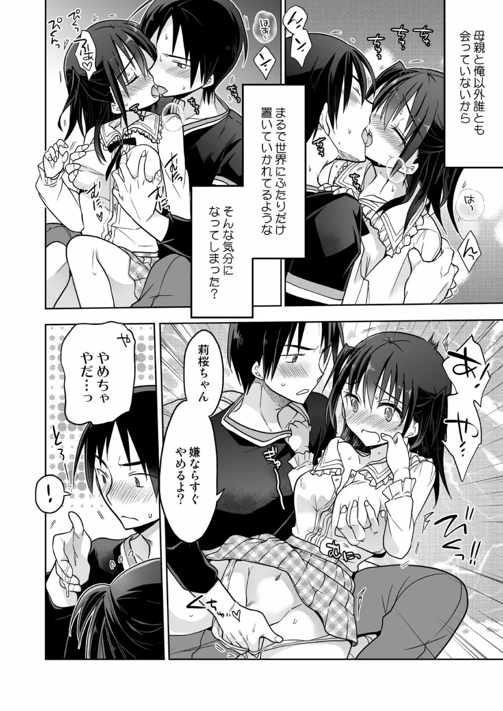 となりのJCと繋がり続ける疑似閉鎖空間 - page11