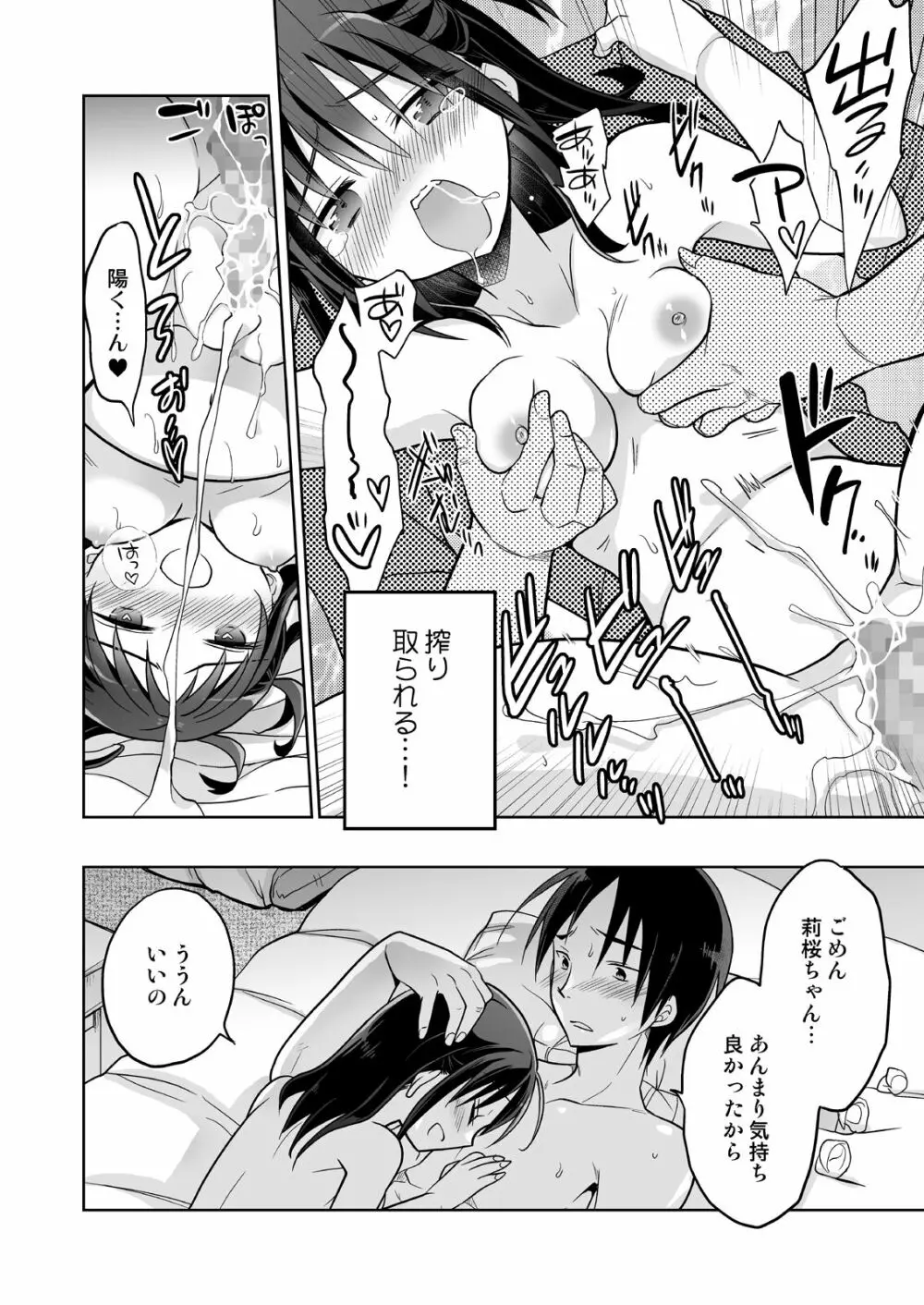 となりのJCと繋がり続ける疑似閉鎖空間 - page17