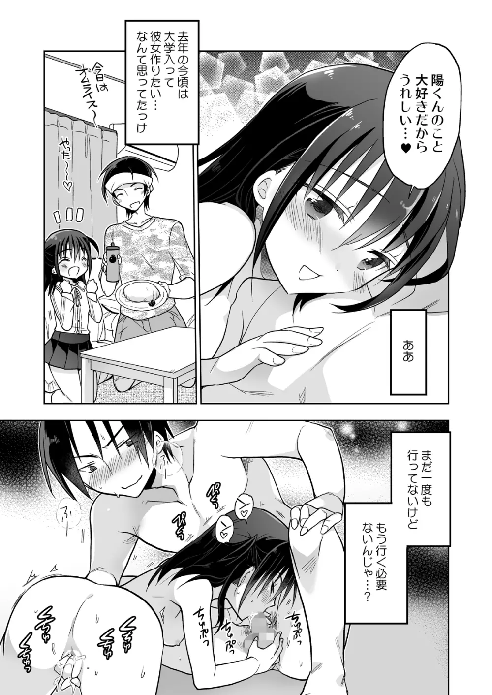 となりのJCと繋がり続ける疑似閉鎖空間 - page18