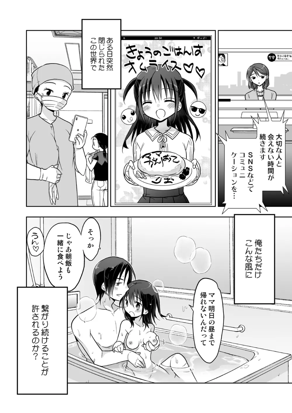 となりのJCと繋がり続ける疑似閉鎖空間 - page21