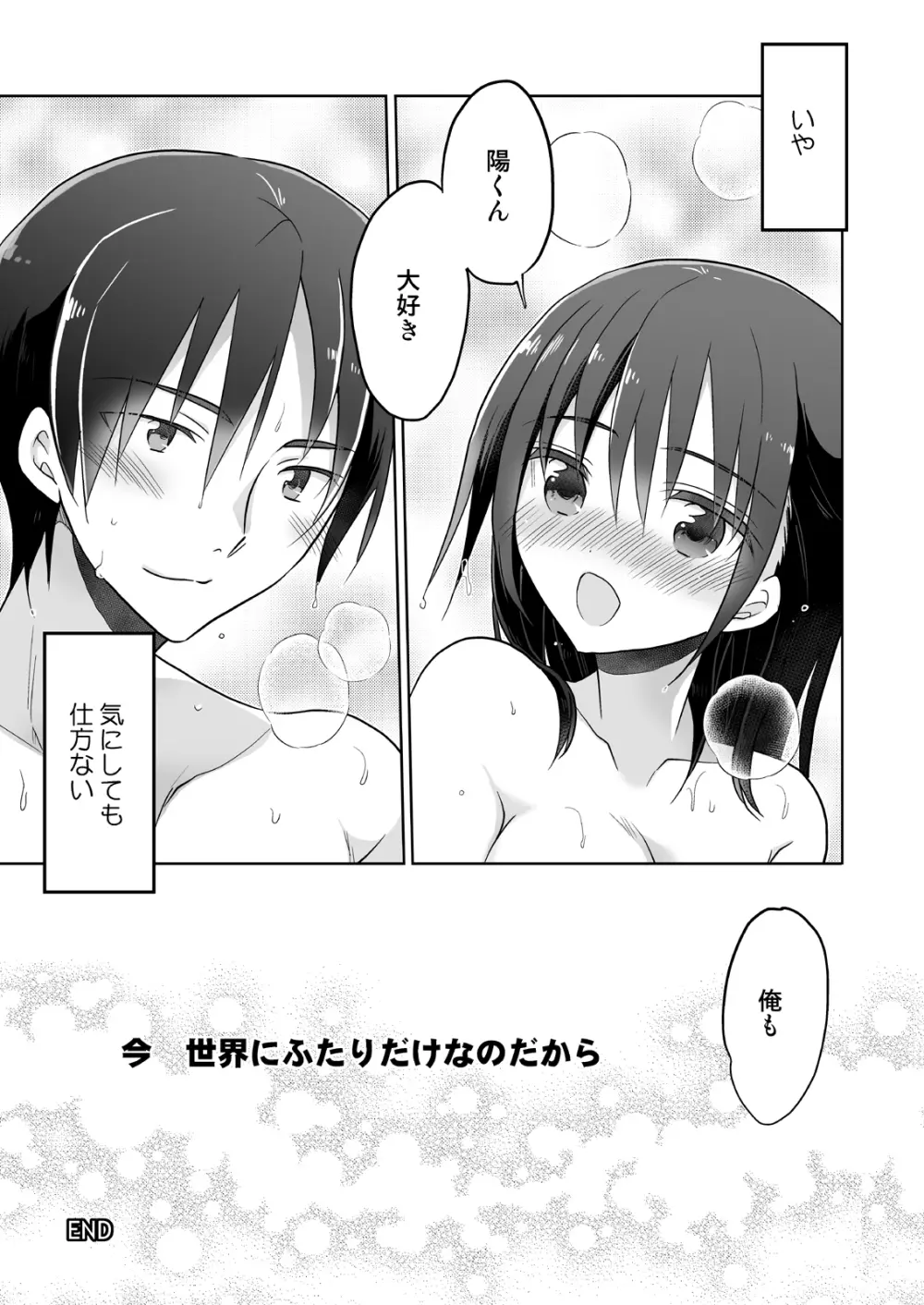となりのJCと繋がり続ける疑似閉鎖空間 - page22