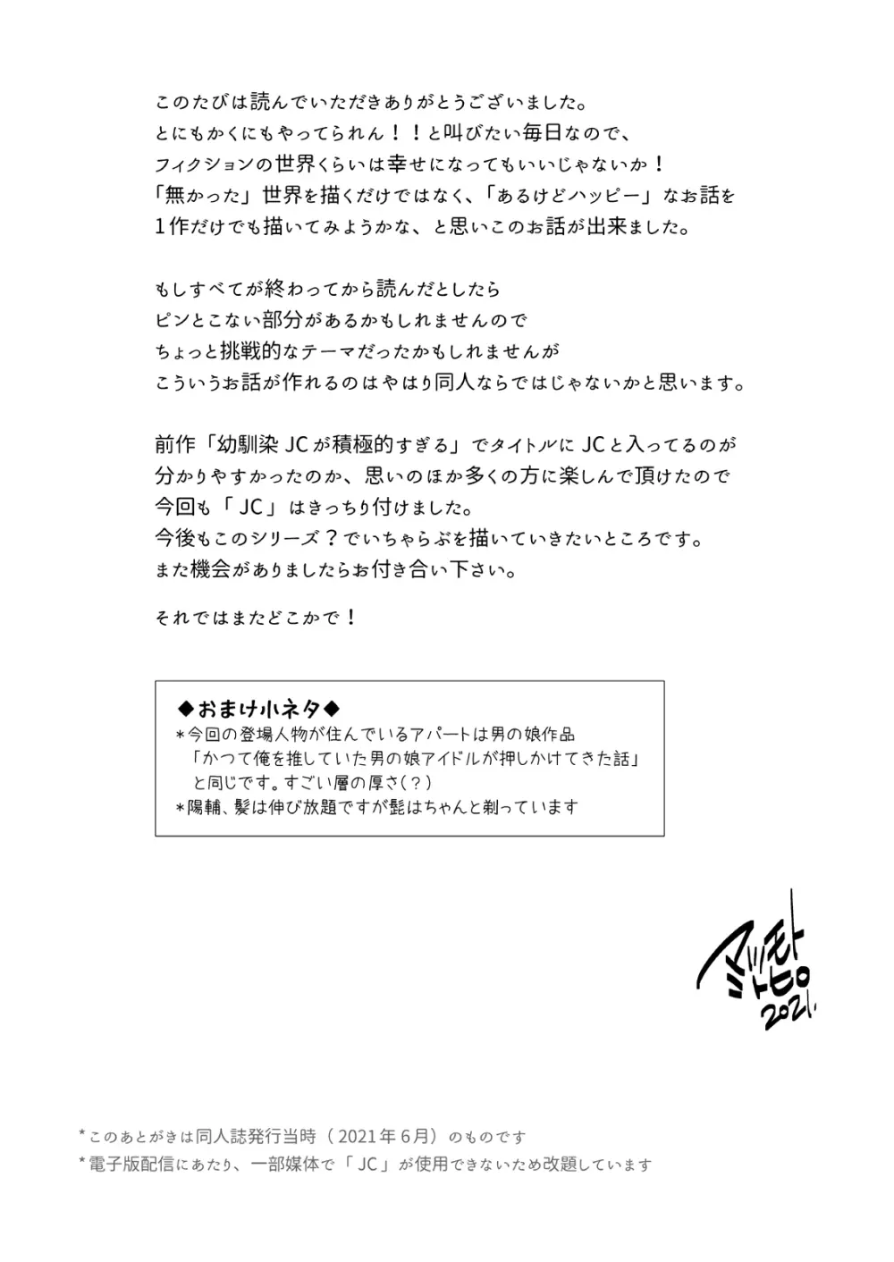 となりのJCと繋がり続ける疑似閉鎖空間 - page23