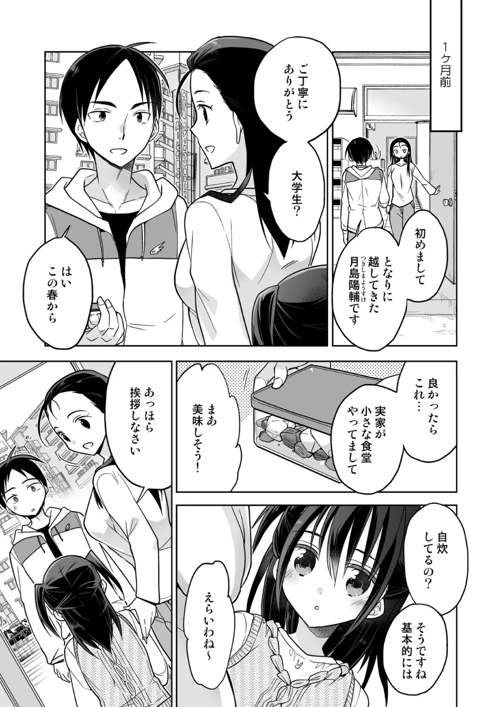 となりのJCと繋がり続ける疑似閉鎖空間 - page4