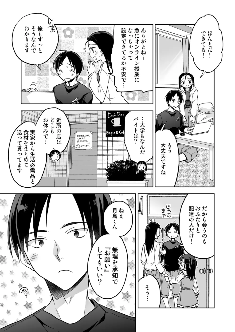 となりのJCと繋がり続ける疑似閉鎖空間 - page6