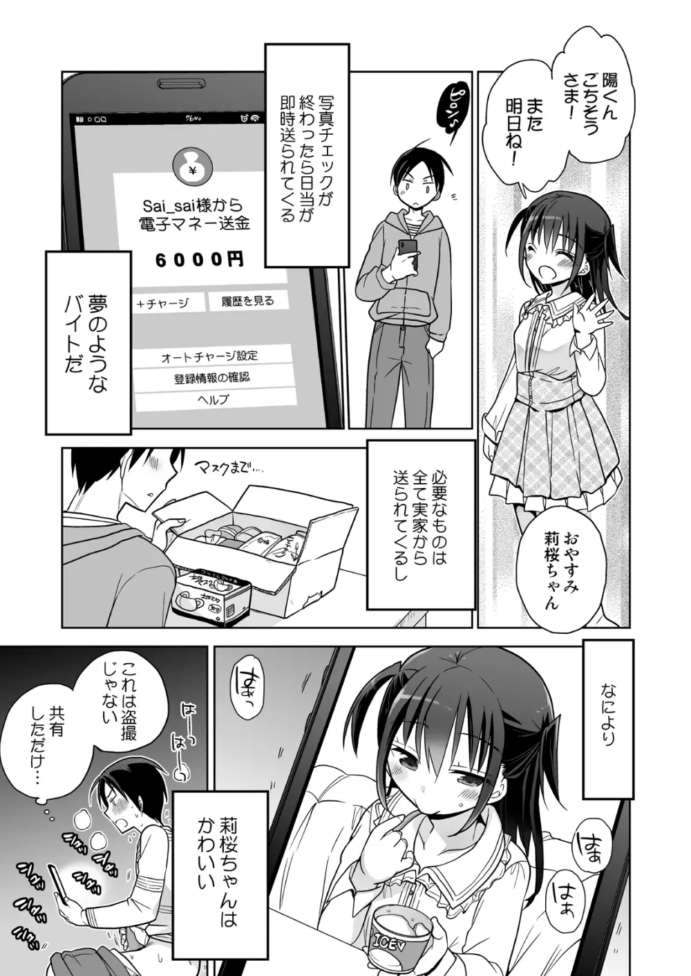 となりのJCと繋がり続ける疑似閉鎖空間 - page8