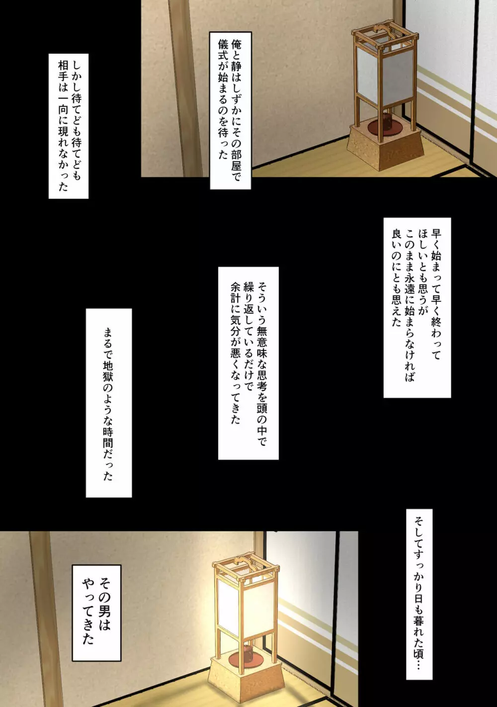 種付け様～村の淫習、目の前で堕ちていく妻～ - page11