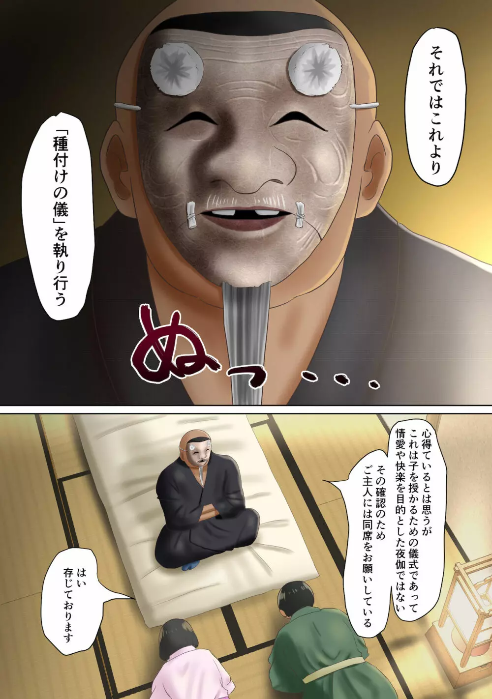 種付け様～村の淫習、目の前で堕ちていく妻～ - page12