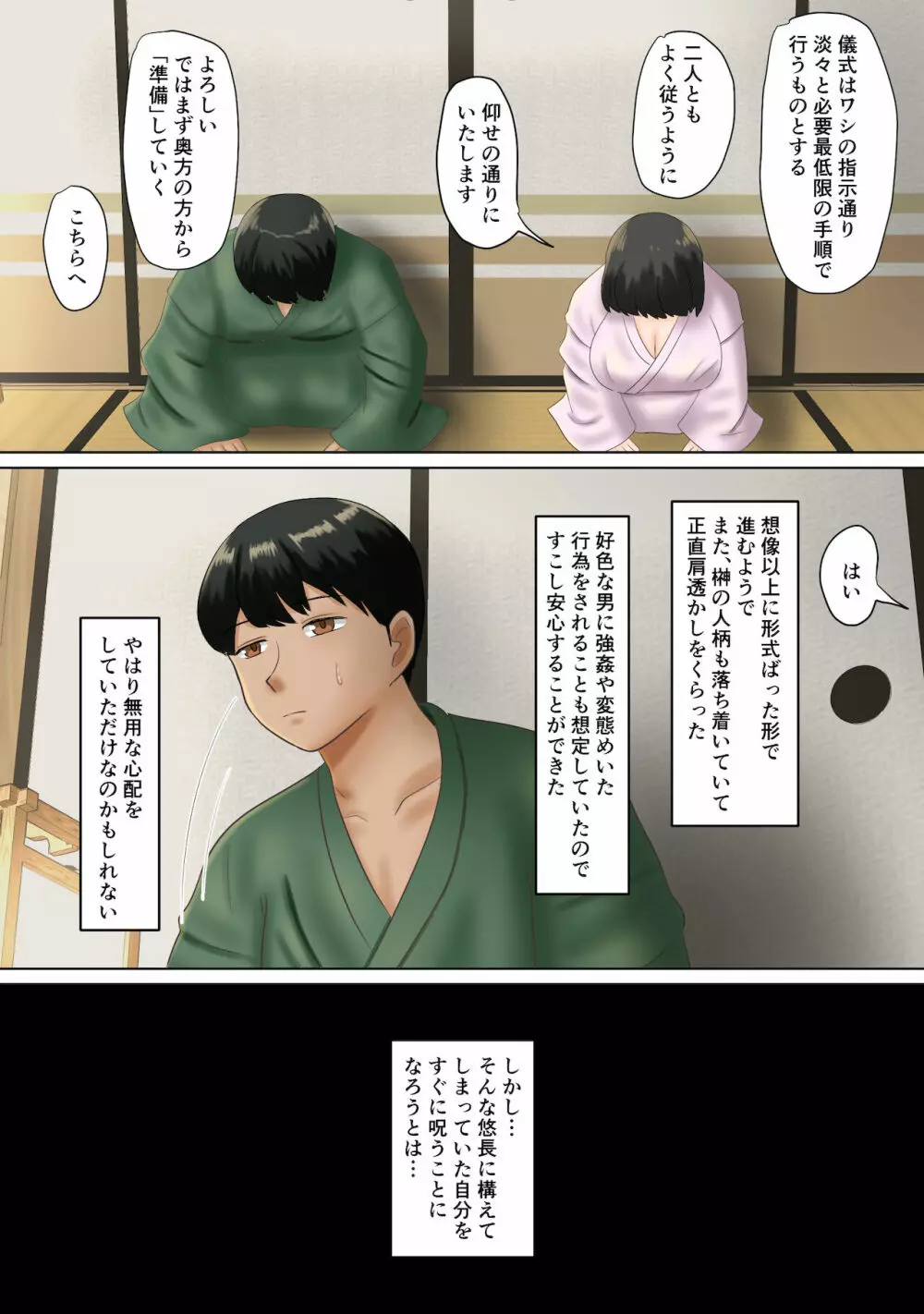 種付け様～村の淫習、目の前で堕ちていく妻～ - page13