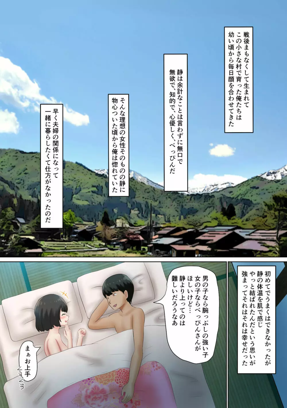 種付け様～村の淫習、目の前で堕ちていく妻～ - page4