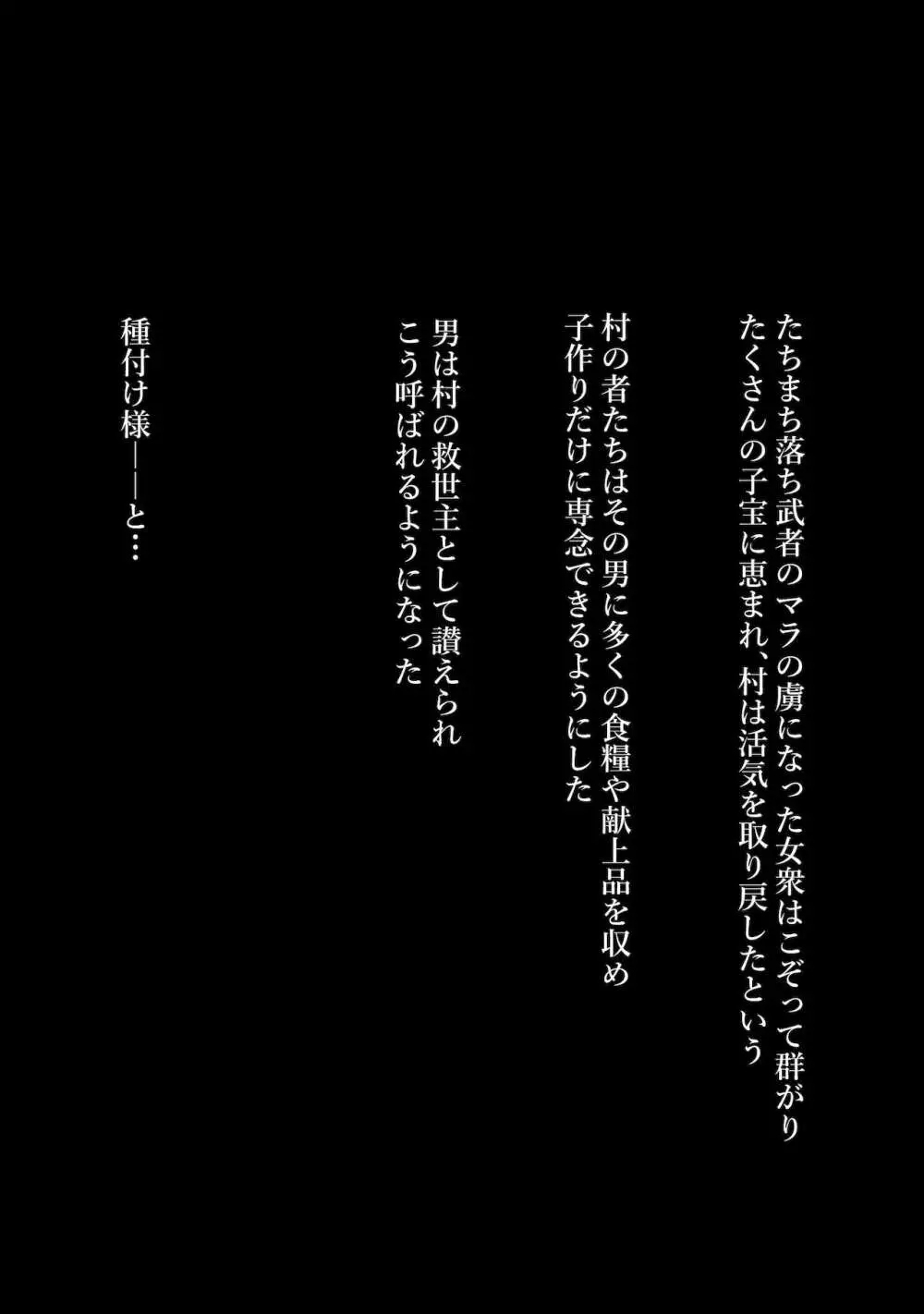種付け様～村の淫習、目の前で堕ちていく妻～ - page47