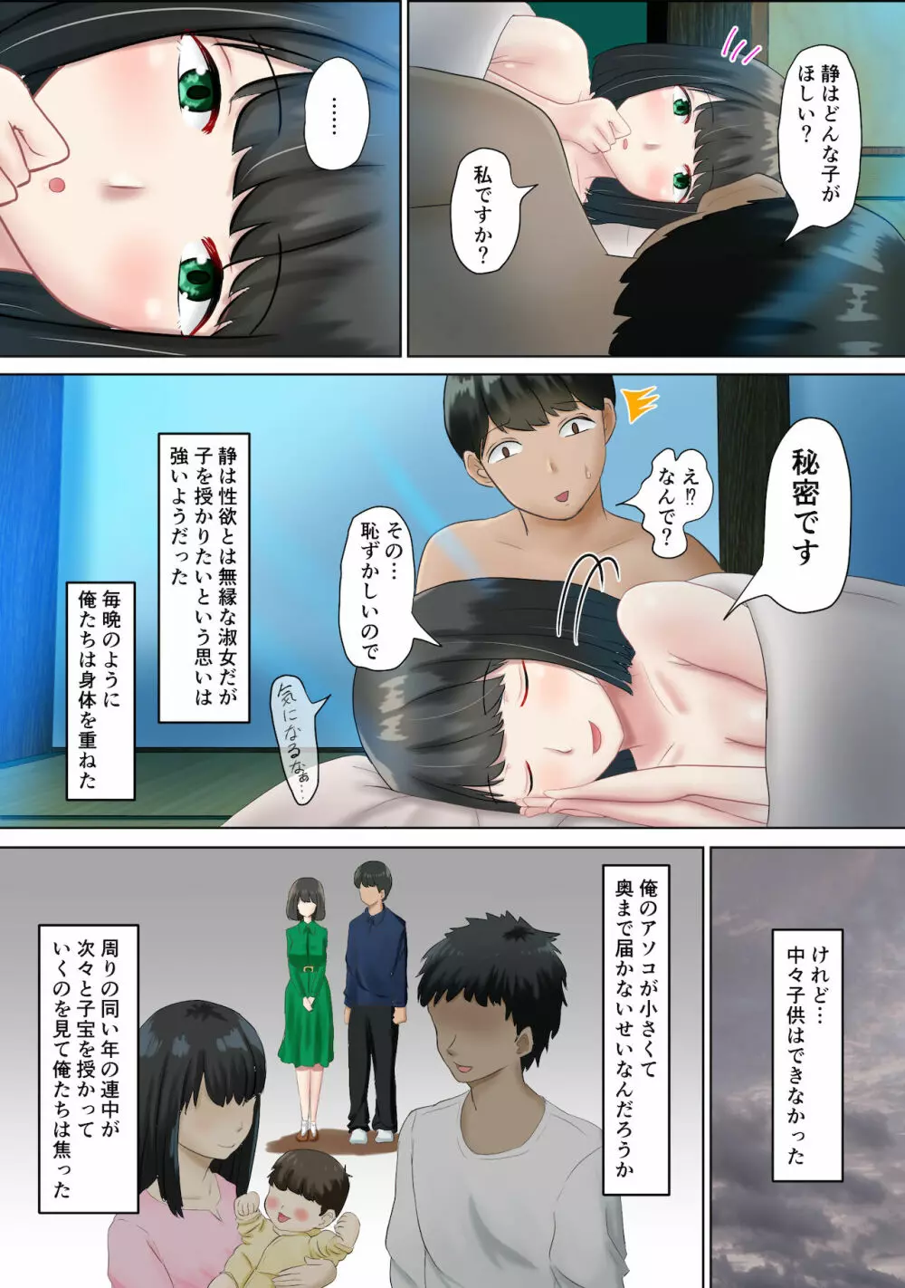 種付け様～村の淫習、目の前で堕ちていく妻～ - page5