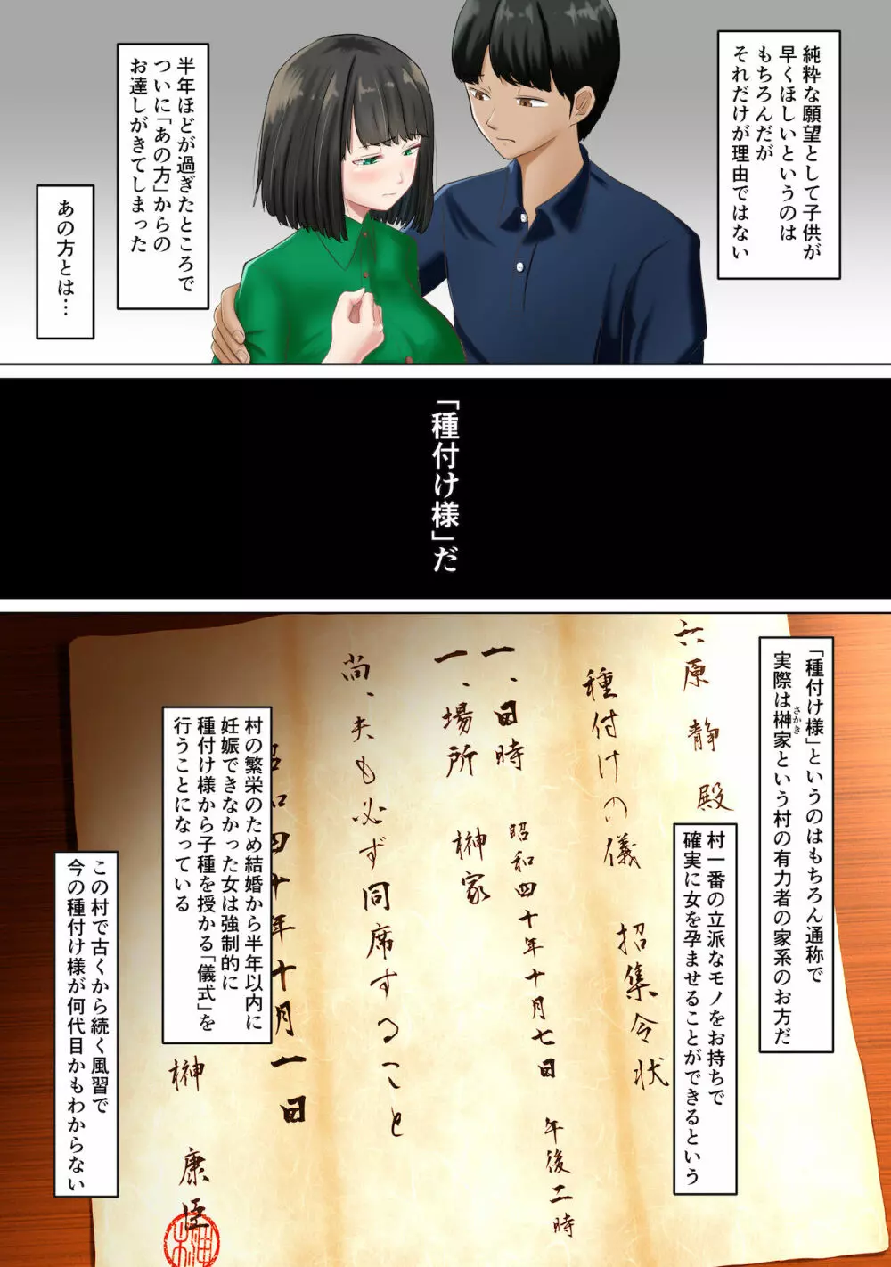 種付け様～村の淫習、目の前で堕ちていく妻～ - page6