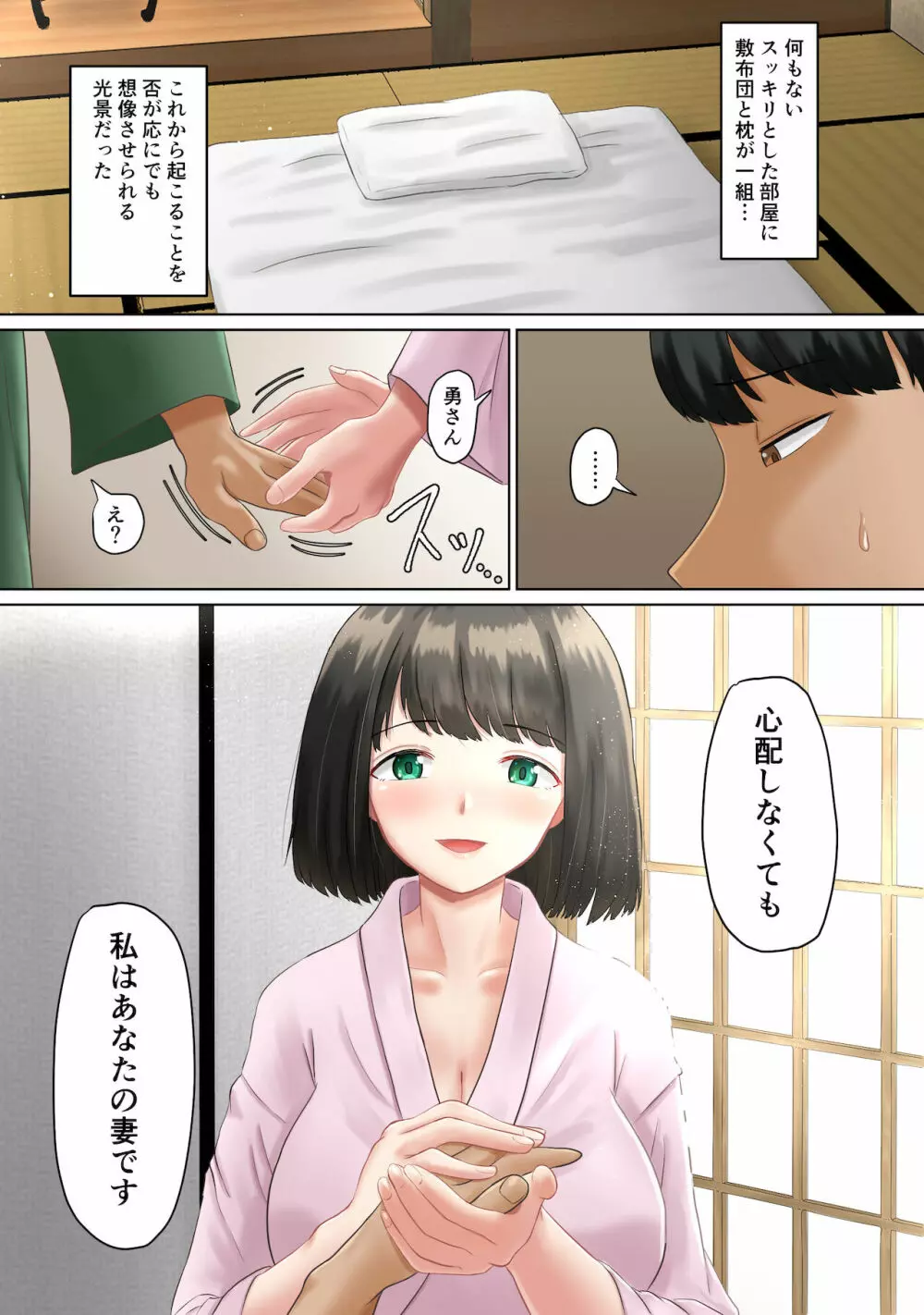 種付け様～村の淫習、目の前で堕ちていく妻～ - page9