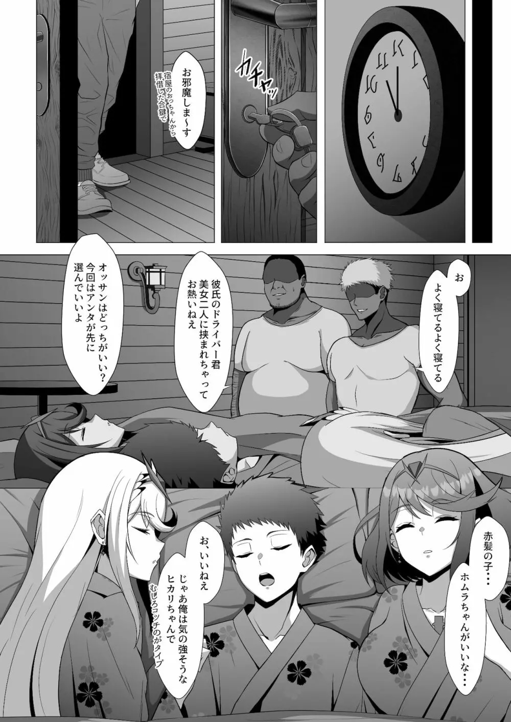 淫レルキズナ - page6