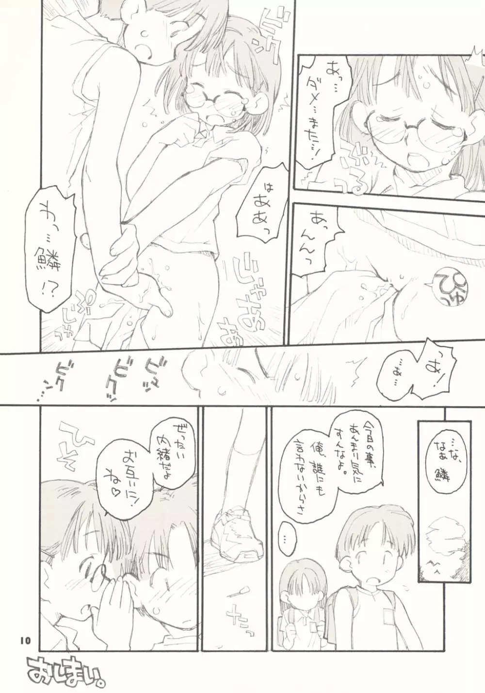 トナリのきみ 1学期 - page11
