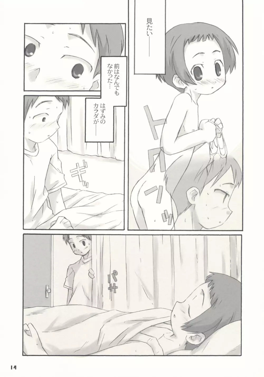 トナリのきみ 1学期 - page15