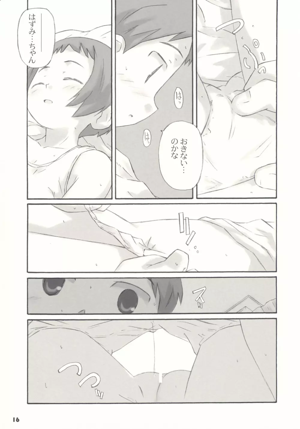 トナリのきみ 1学期 - page16