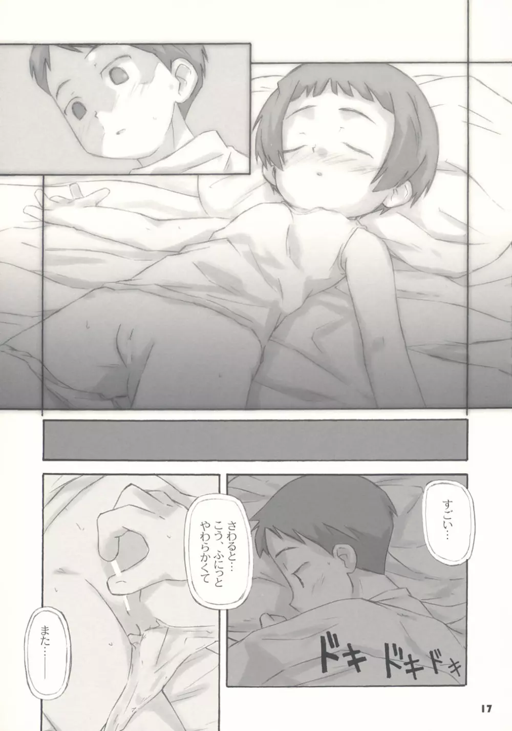 トナリのきみ 1学期 - page17
