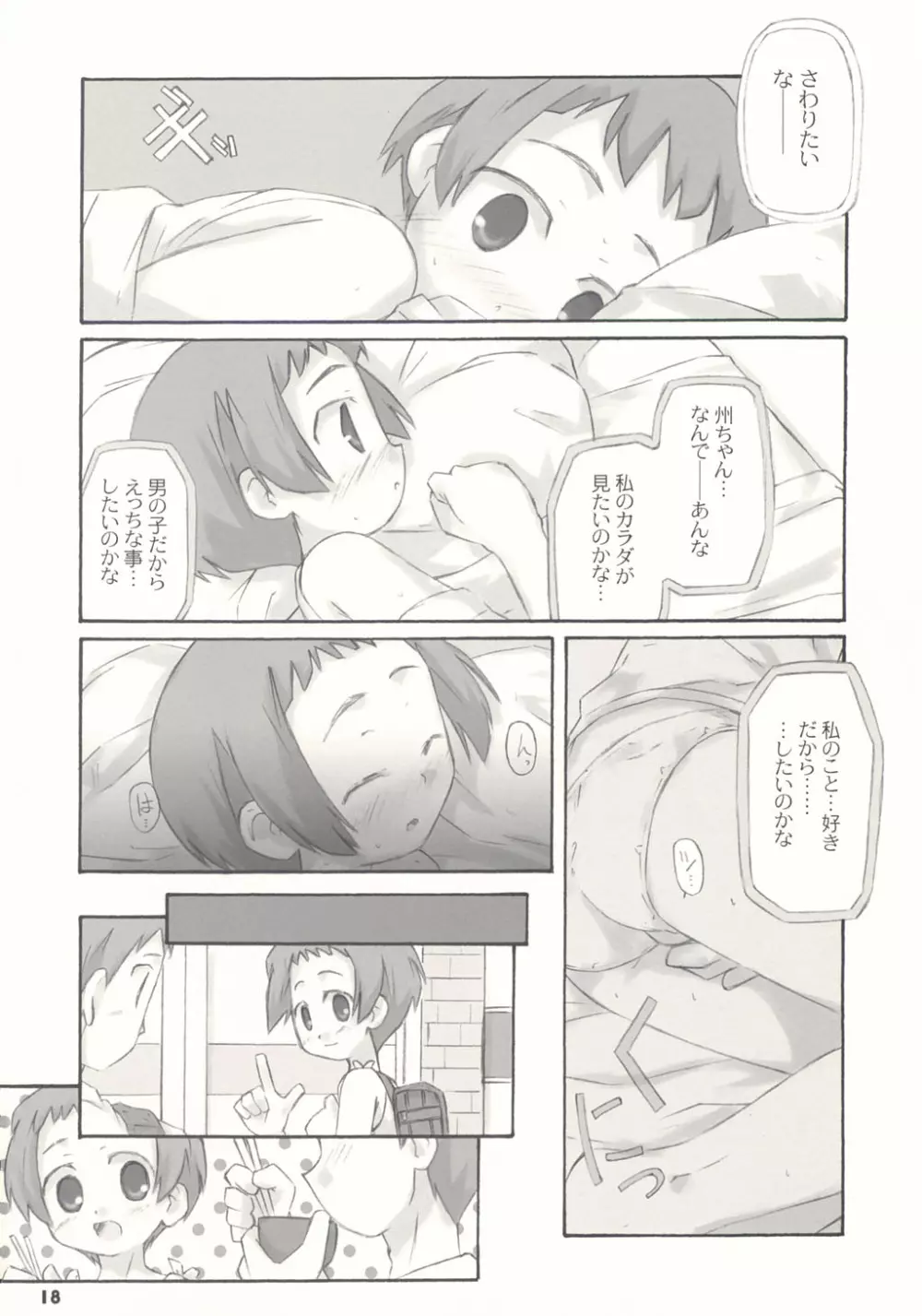 トナリのきみ 1学期 - page18