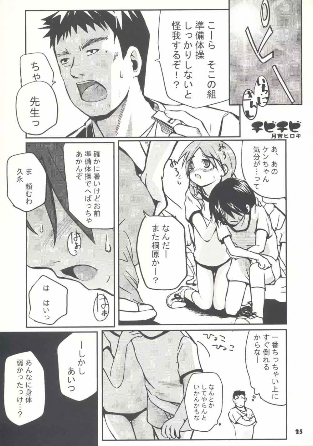 トナリのきみ 1学期 - page25
