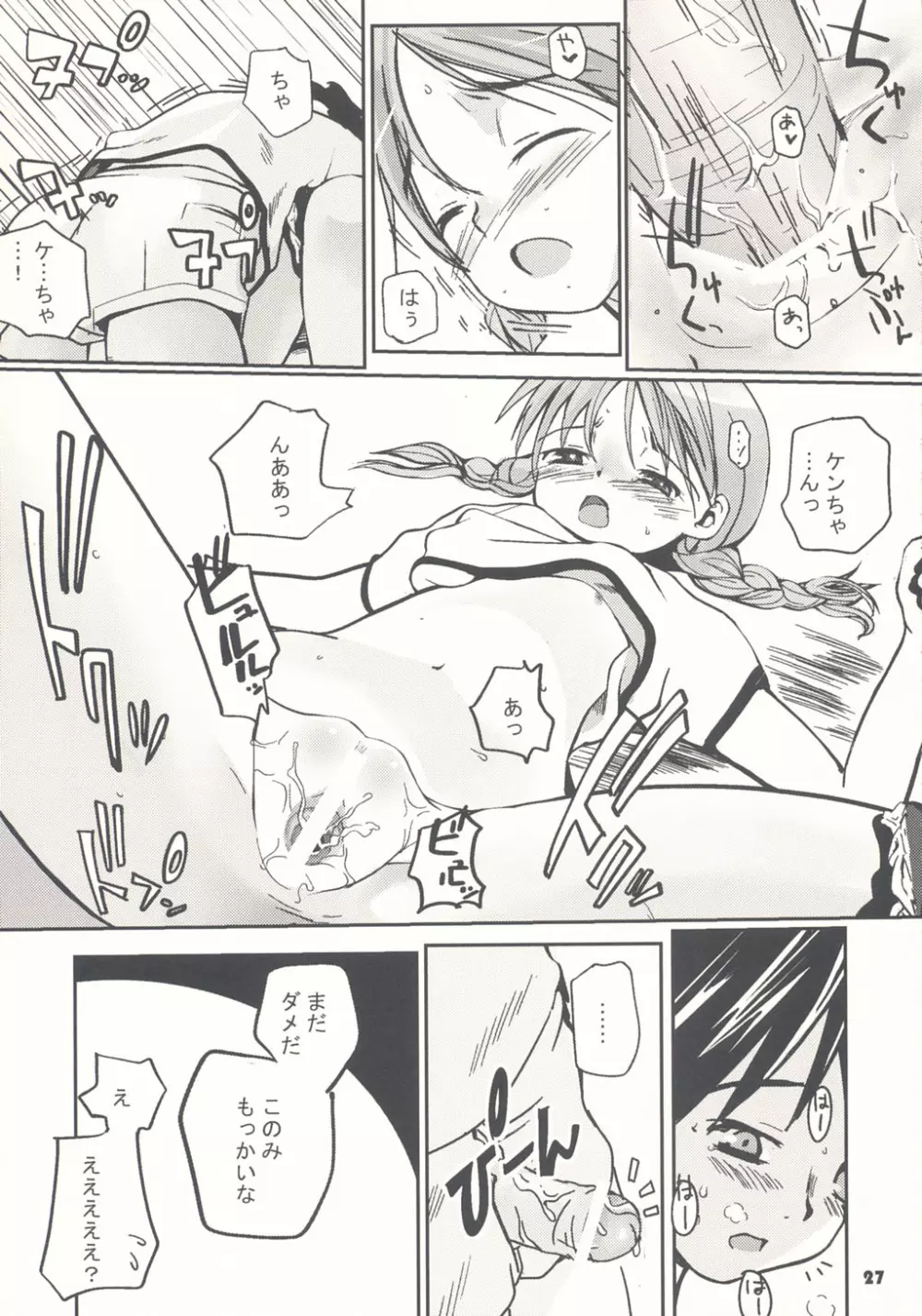 トナリのきみ 1学期 - page27