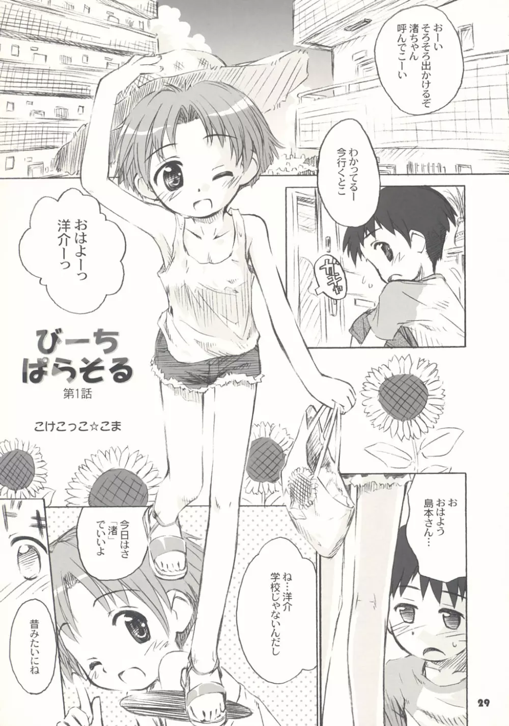 トナリのきみ 1学期 - page29