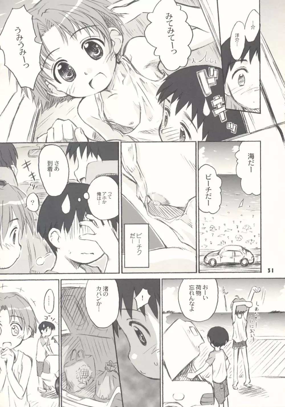 トナリのきみ 1学期 - page31