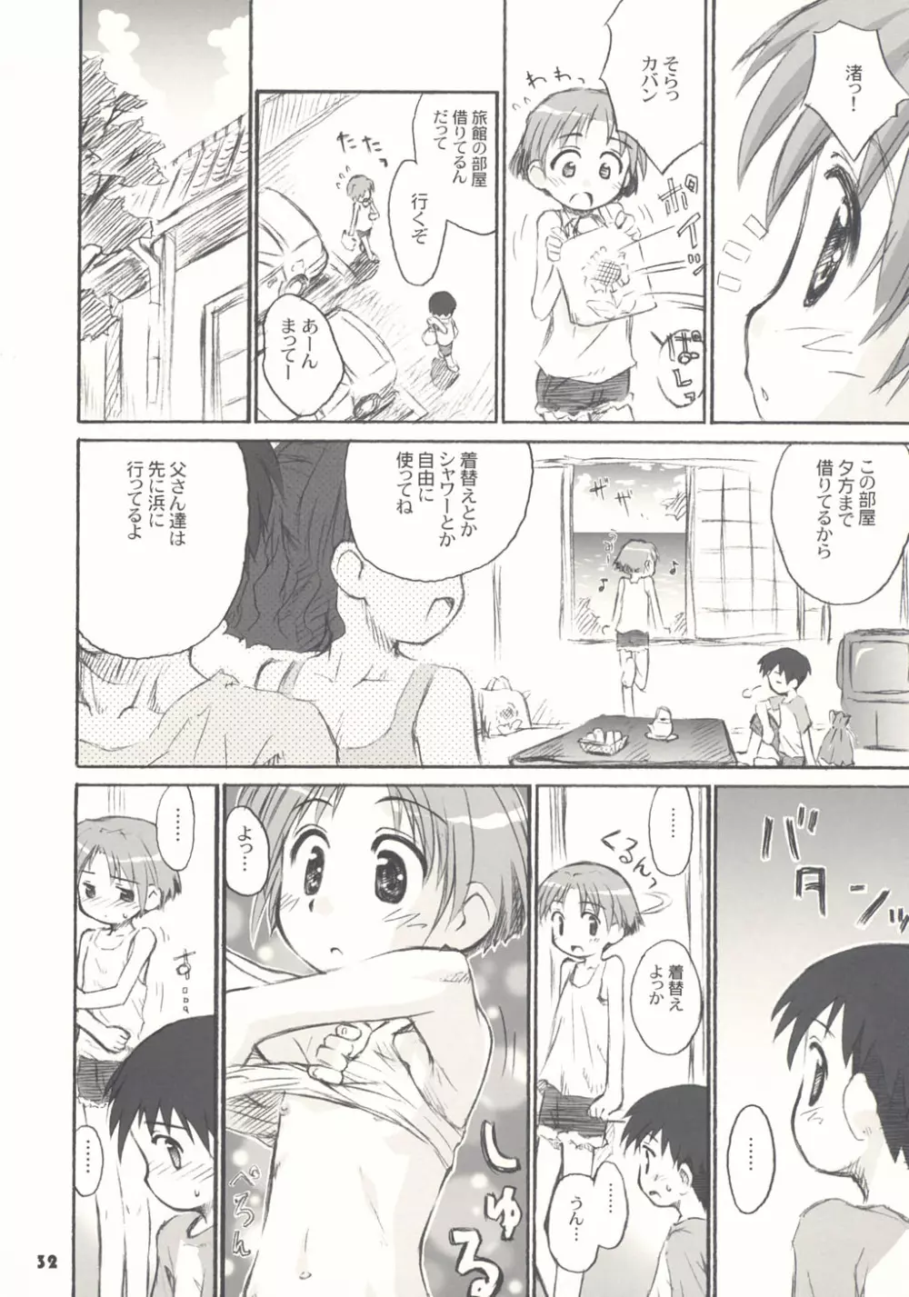 トナリのきみ 1学期 - page32