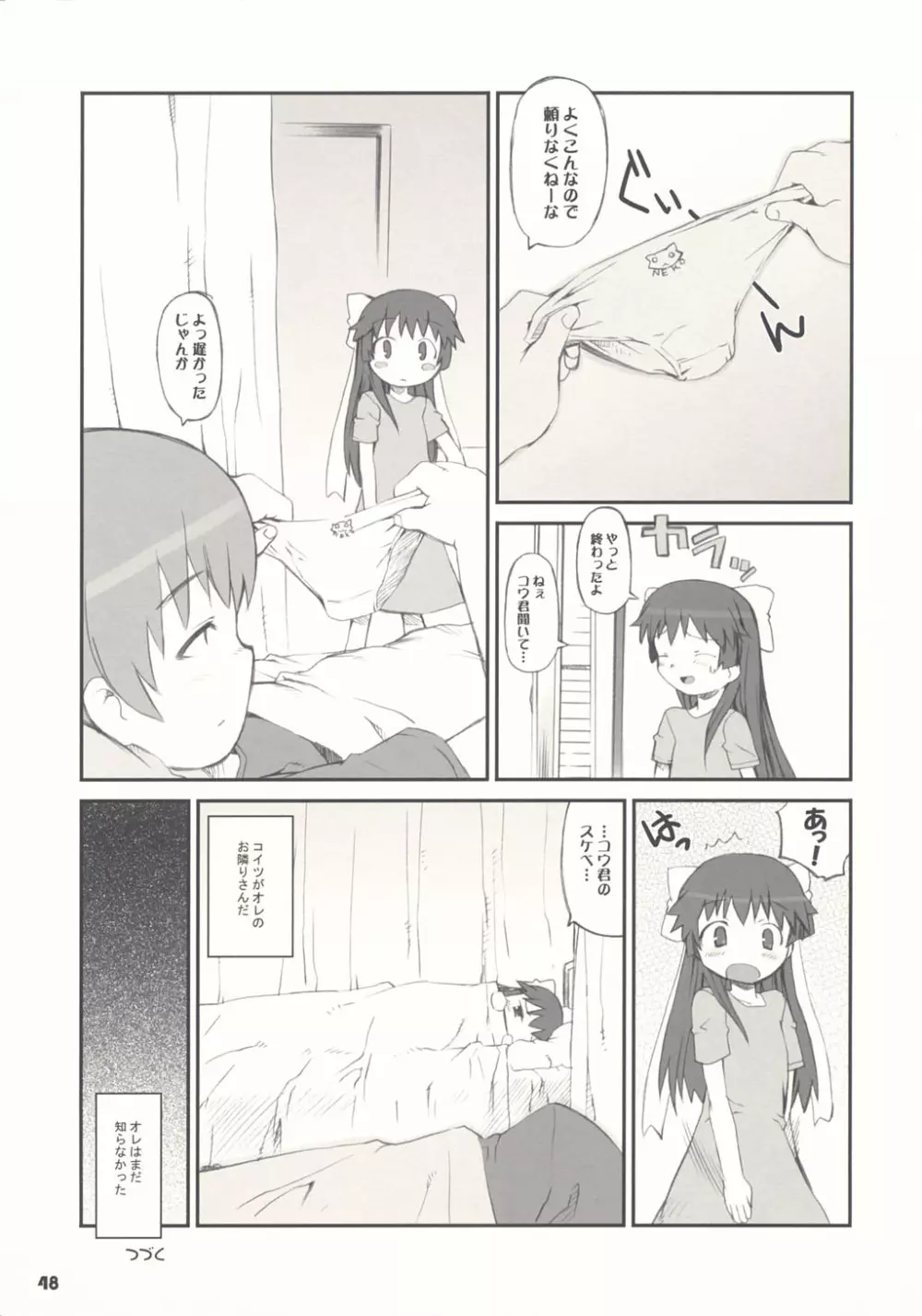 トナリのきみ 1学期 - page48
