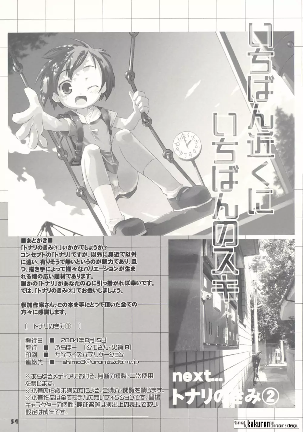 トナリのきみ 1学期 - page54