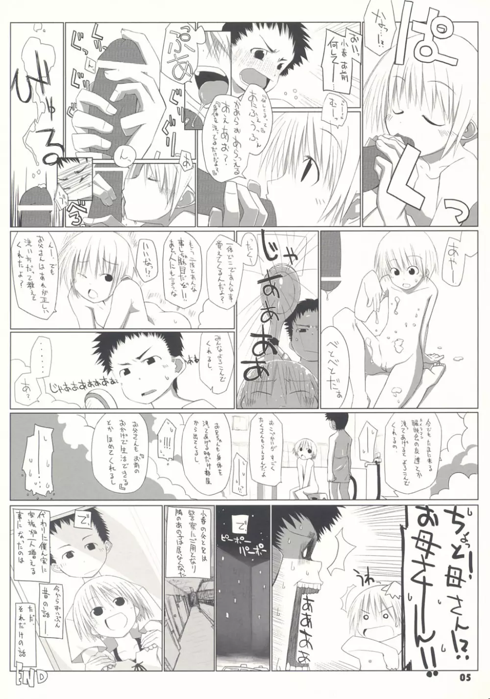 トナリのきみ 1学期 - page6