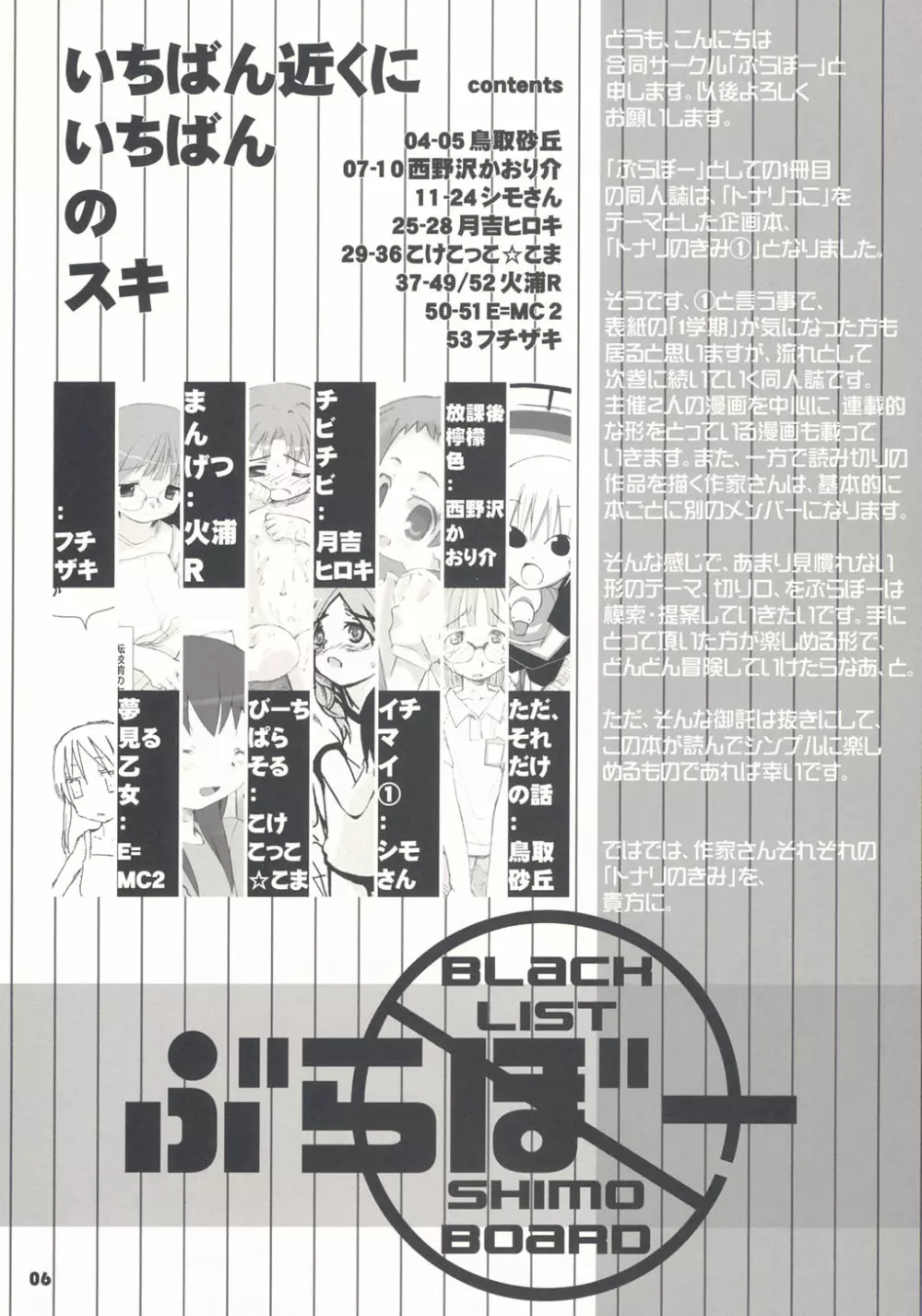 トナリのきみ 1学期 - page7