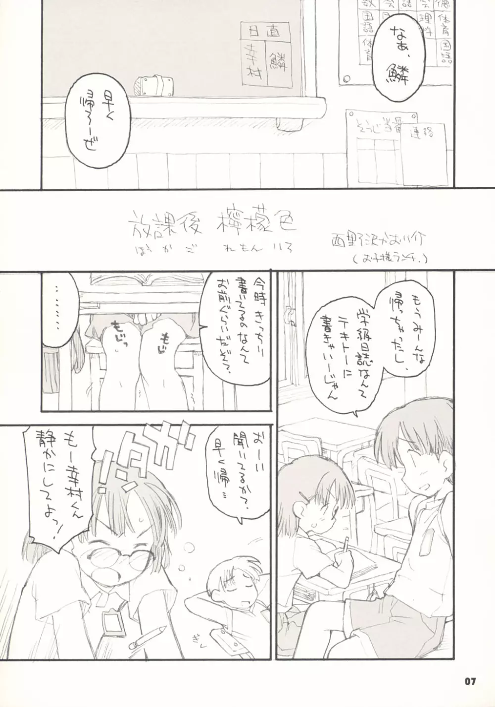 トナリのきみ 1学期 - page8