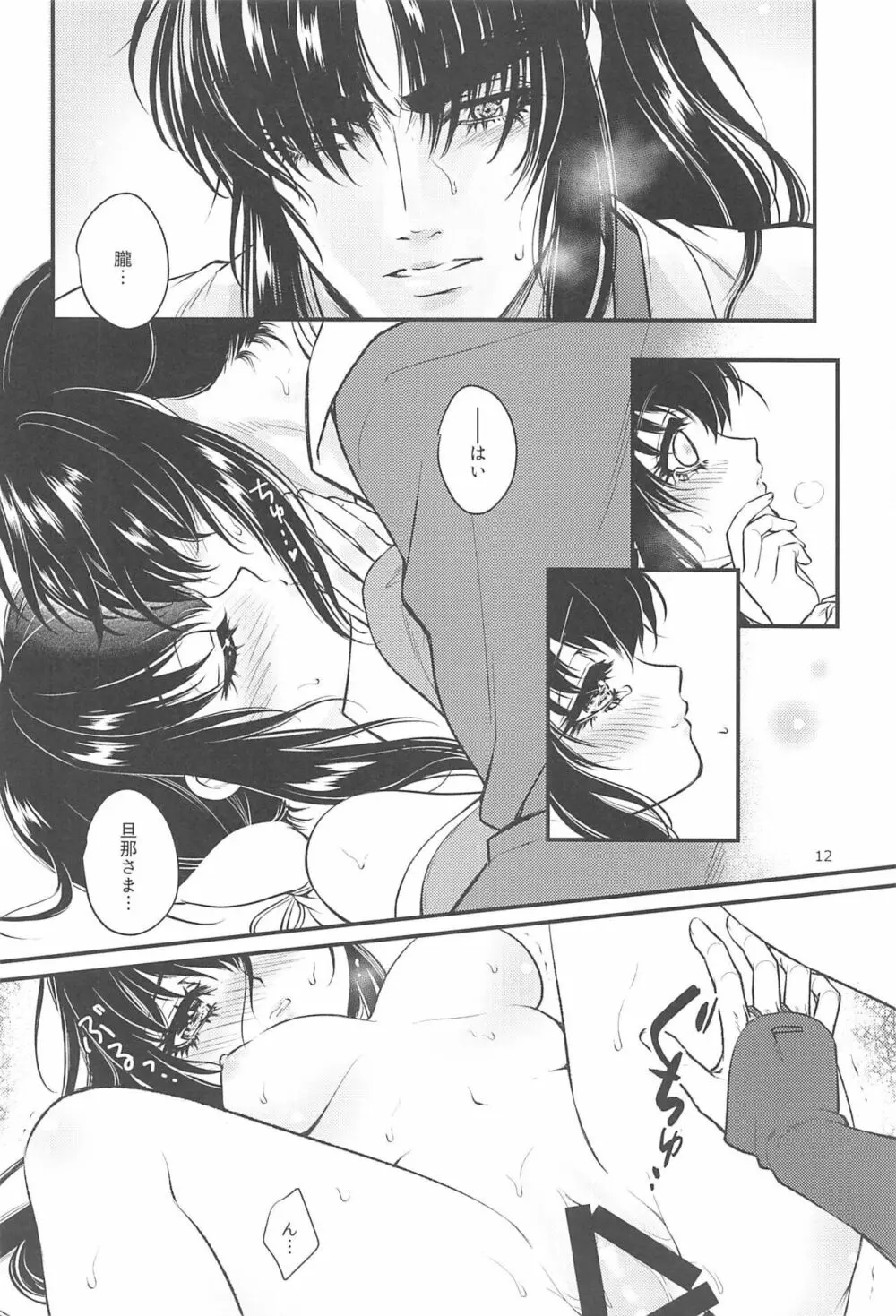 はつこい。 - page11
