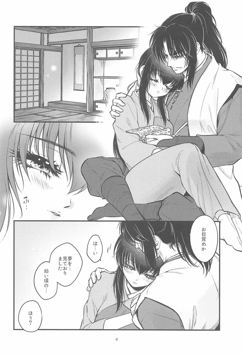 はつこい。 - page3