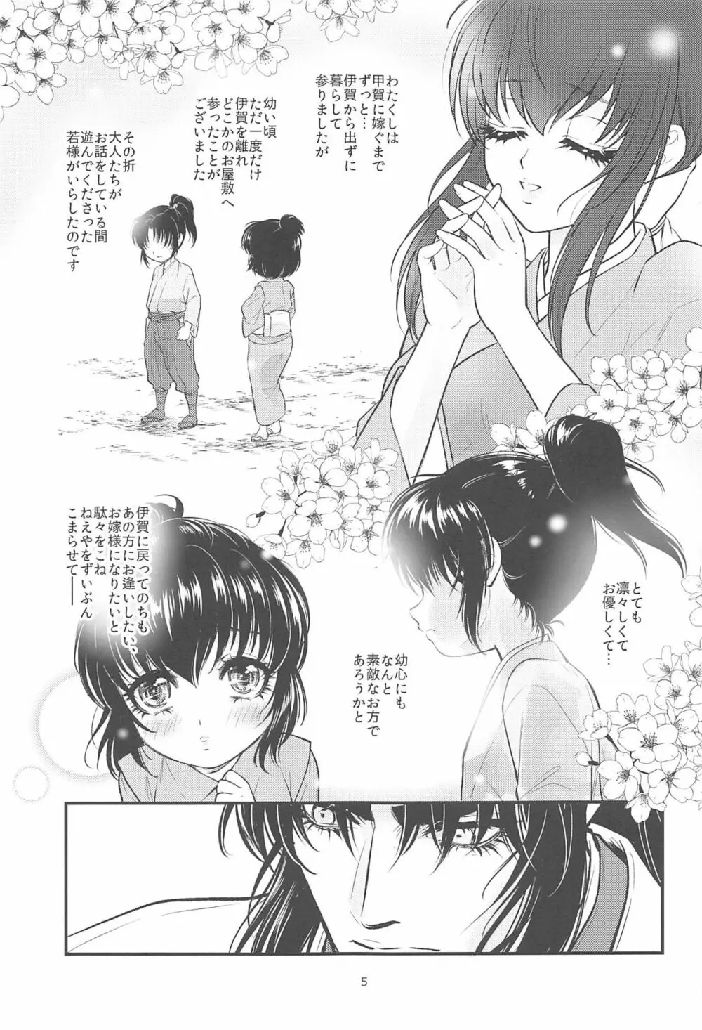 はつこい。 - page4