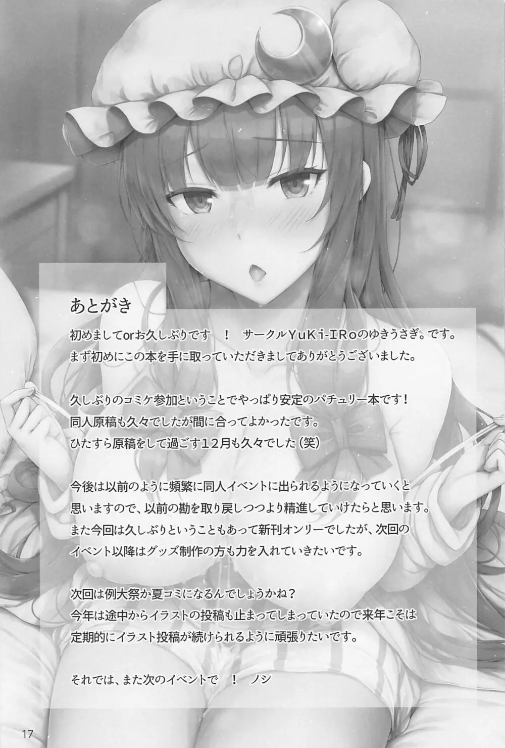 まりょく補給中 - page16