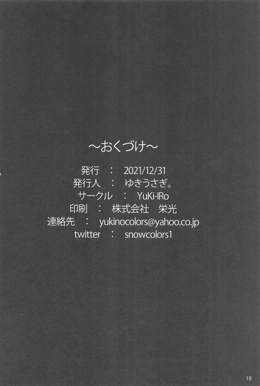 まりょく補給中 - page17