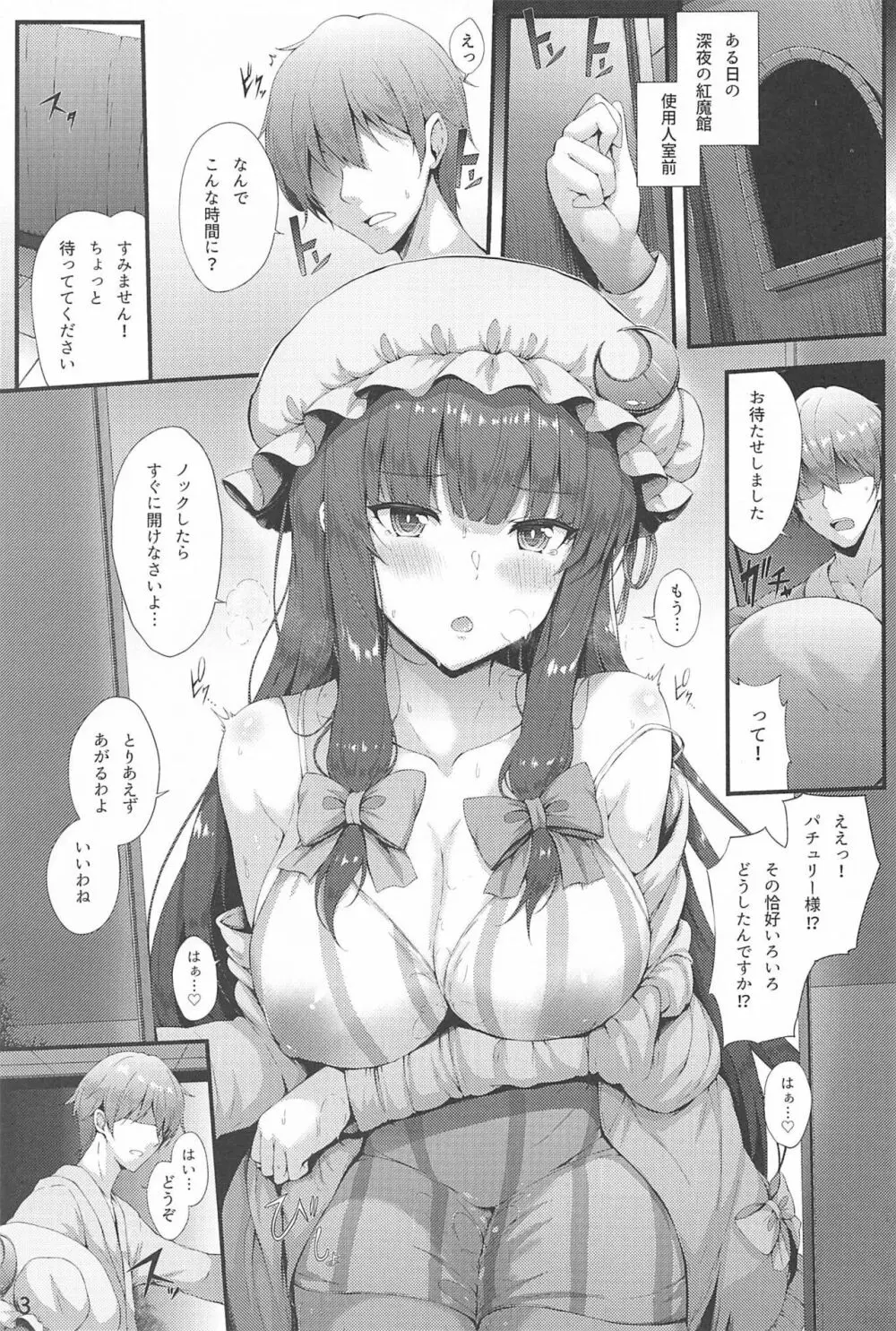 まりょく補給中 - page2