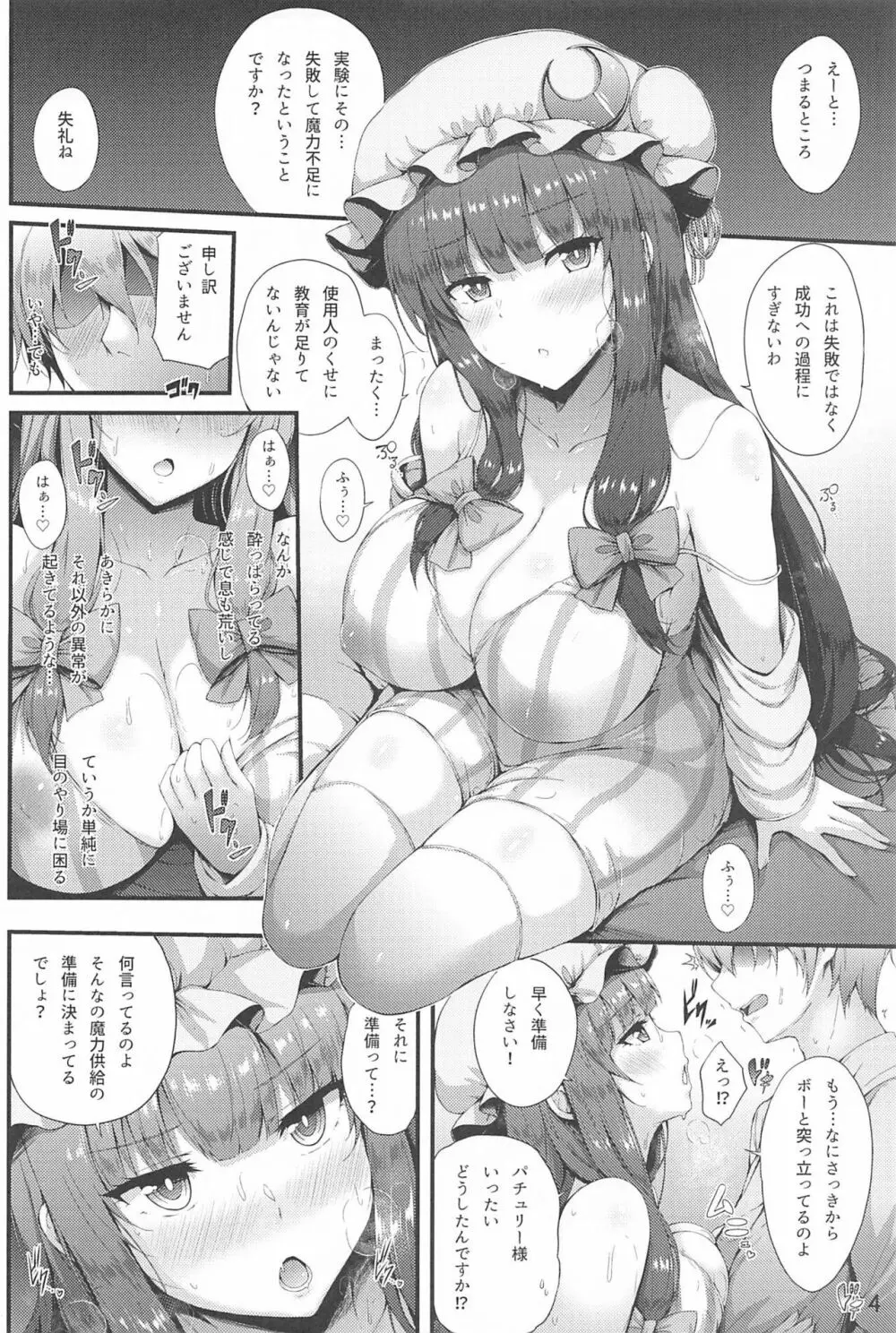 まりょく補給中 - page3