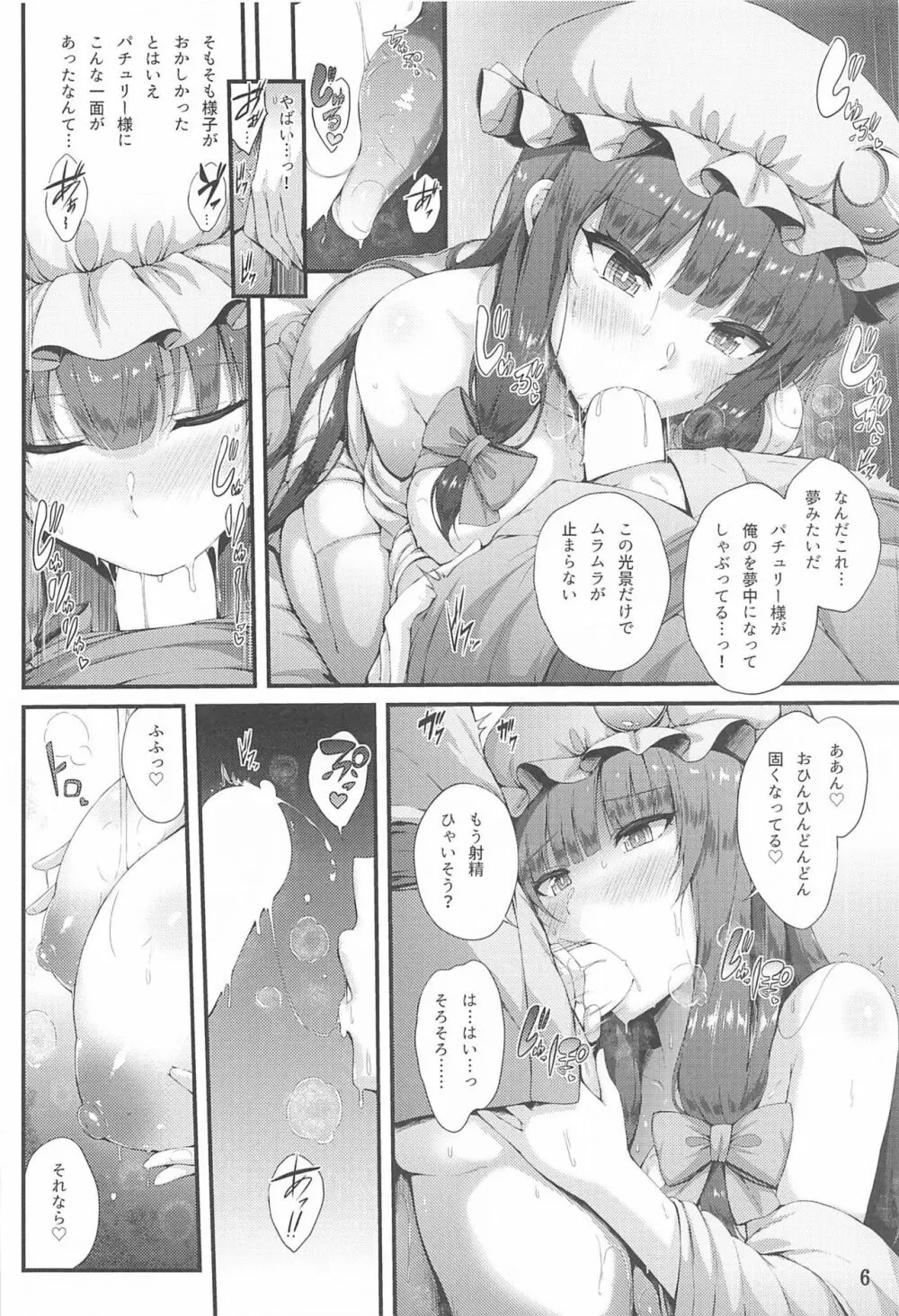 まりょく補給中 - page5